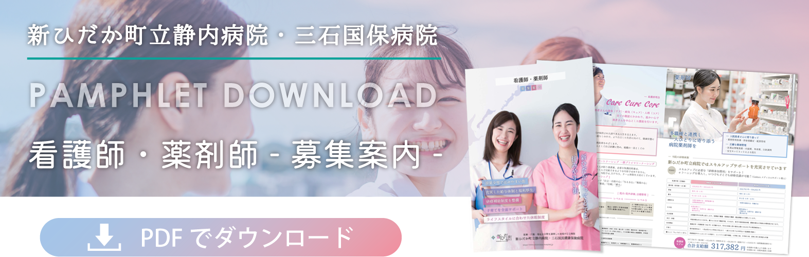 採用情報-募集案内-